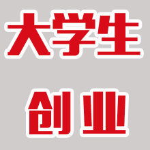 寧夏西部創(chuàng)業(yè)管理培訓(xùn)學(xué)院代理代辦服務(wù)解析