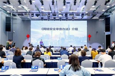 浦東舉行全國首場面向企業的網絡安全法規政策解讀會 為網絡技術服務發展提供精準指引